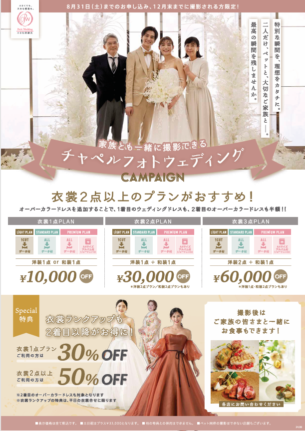 【8月キャンペーン＆BIGフェア紹介】お盆休みも営業！！